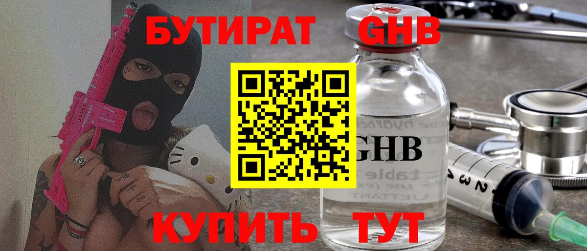 Калуга  Бутират GHB  Вход с VPN 