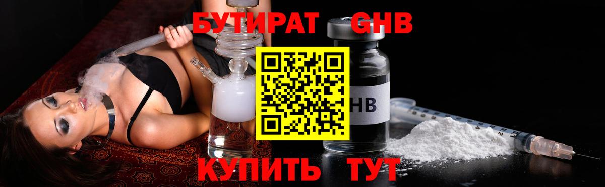 БУТИРАТ вода Калуга