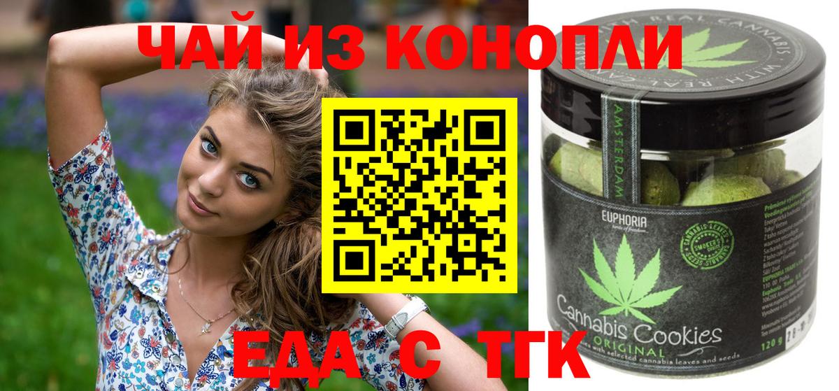Еда ТГК конопля  Вход с VPN  Калуга 