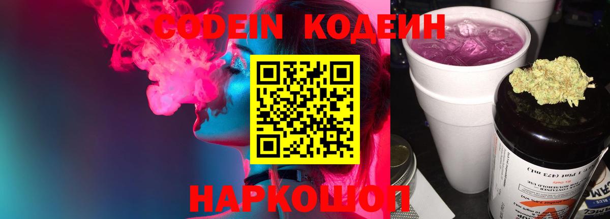 Калуга  Codein Purple Drank  Вход с VPN  Кодеин Purple Drank 